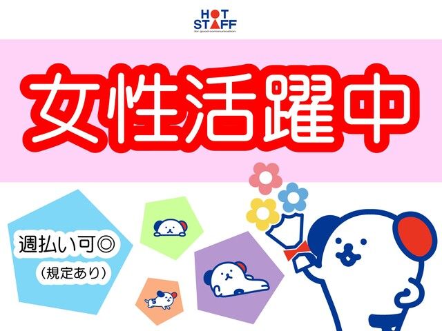 株式会社ホットスタッフ和歌山のアルバイト・バイト求人情報-02