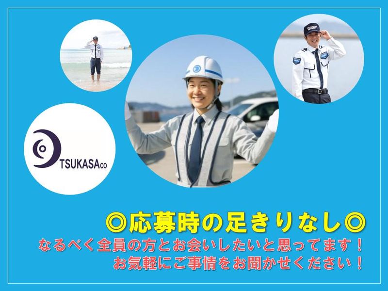 株式会社司コーポレーションのアルバイト・バイト求人情報-04