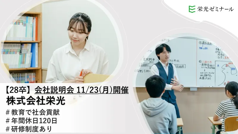 株式会社栄光
