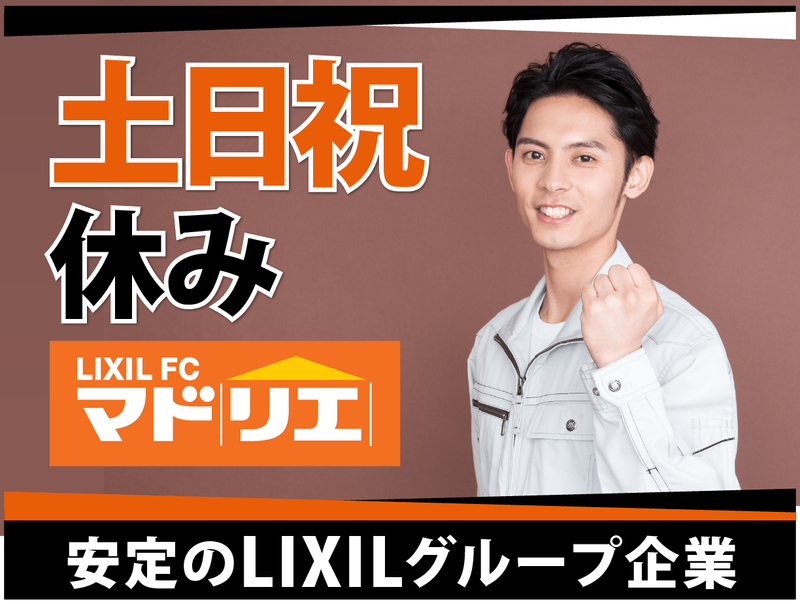 イチロトーヨー住器株式会社の求人・転職情報