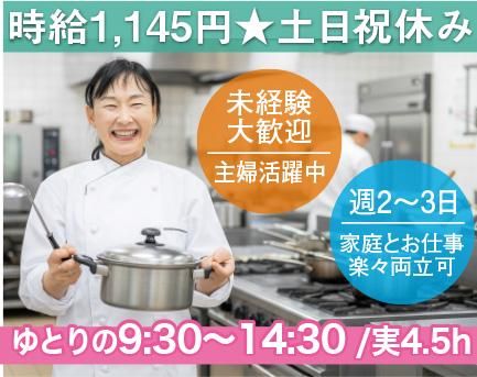 栄養食株式会社<勤務地:川口駅歩2分の大手企業内社員食堂>のアルバイト・バイト求人情報-21