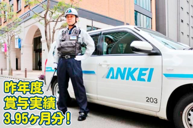 日本安全警備株式会社の求人・転職情報