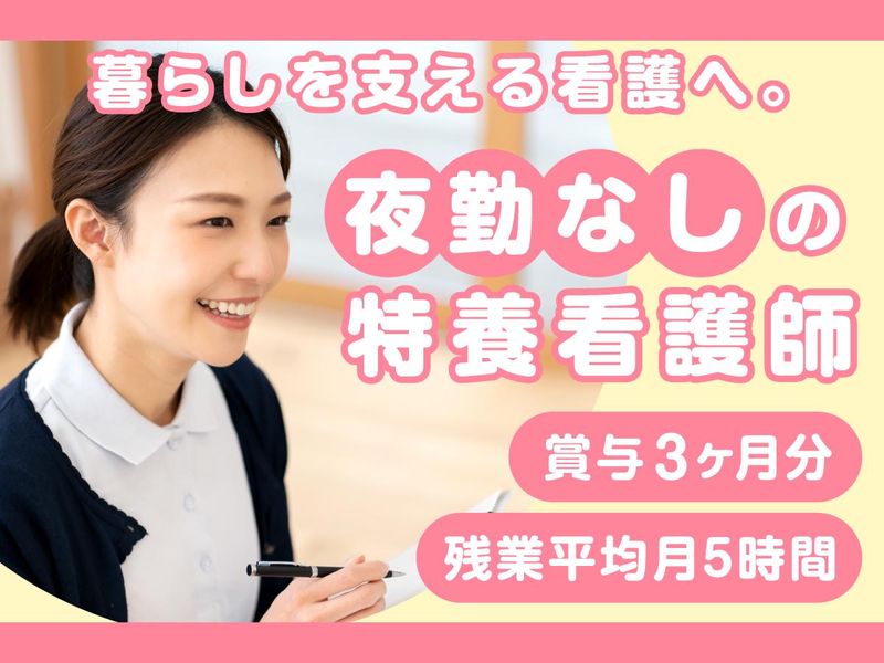 社会福祉法人佰和会の求人・転職情報
