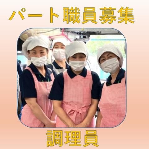 社会福祉法人朋光会　太陽の國 給食部門のアルバイト・バイト求人情報-09
