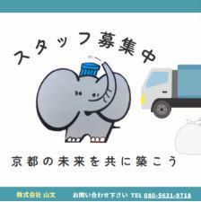 株式会社山文の求人・転職情報