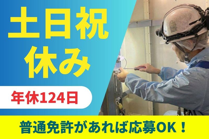 フジエレベーター株式会社の求人・転職情報