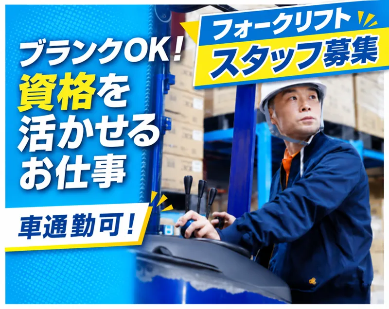 白山第3センターのアルバイト・バイト求人情報