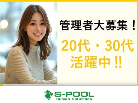 株式会社エスプールヒューマンソリューションズの求人・転職情報
