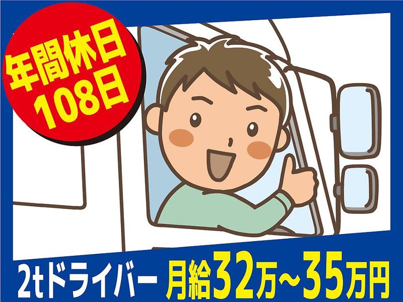堀内運送株式会社の求人・転職情報