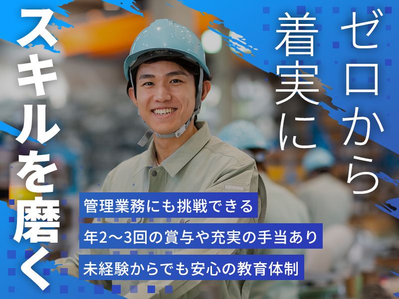 株式会社姫路鍍金工業所の求人・転職情報