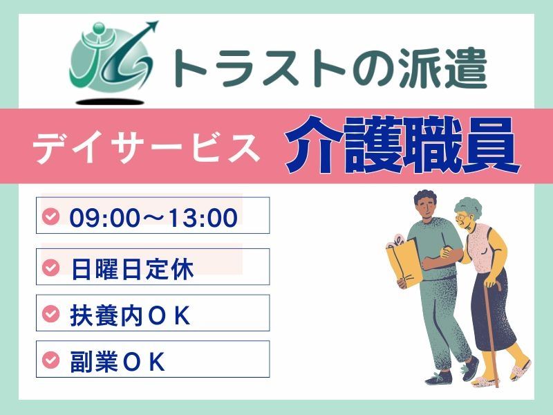 株式会社トラストグロース東日本の派遣求人情報