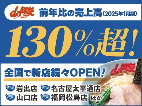 ラーメン山岡家　名古屋宝神店のアルバイト・バイト求人情報-05