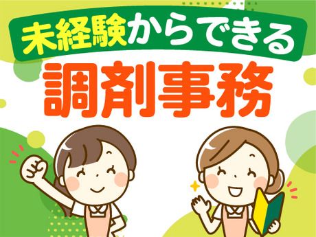 ゴダイ株式会社(ゴダイ薬局)　【3042】ゴダイ薬局 花の里店の求人情報