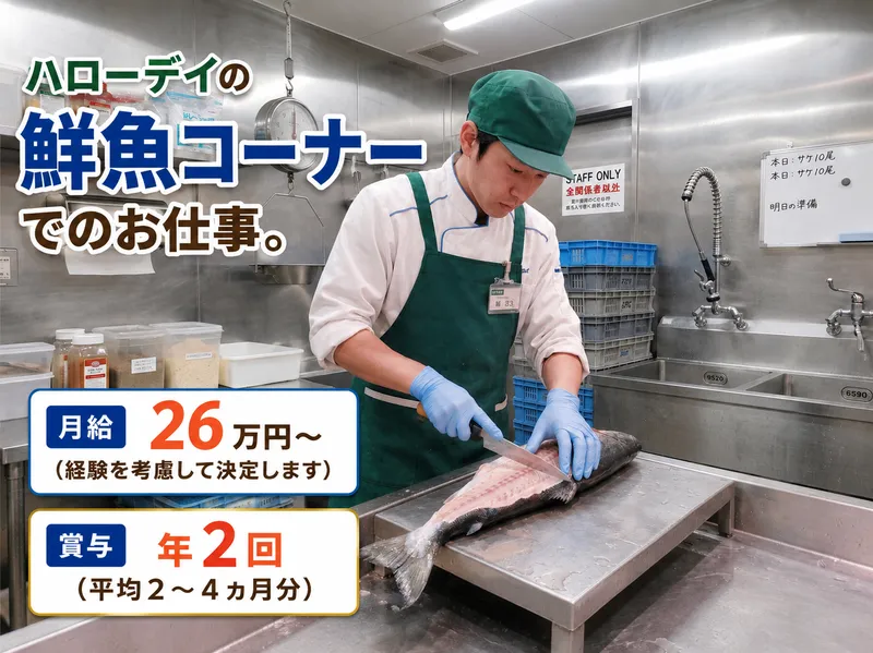 株式会社かじや水産の求人・転職情報