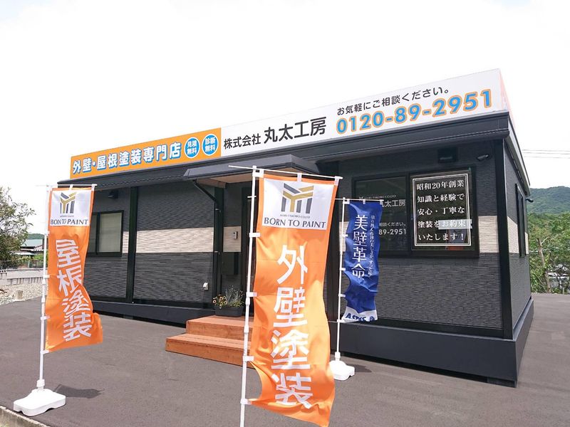 株式会社丸太工房のアルバイト・バイト求人情報-03