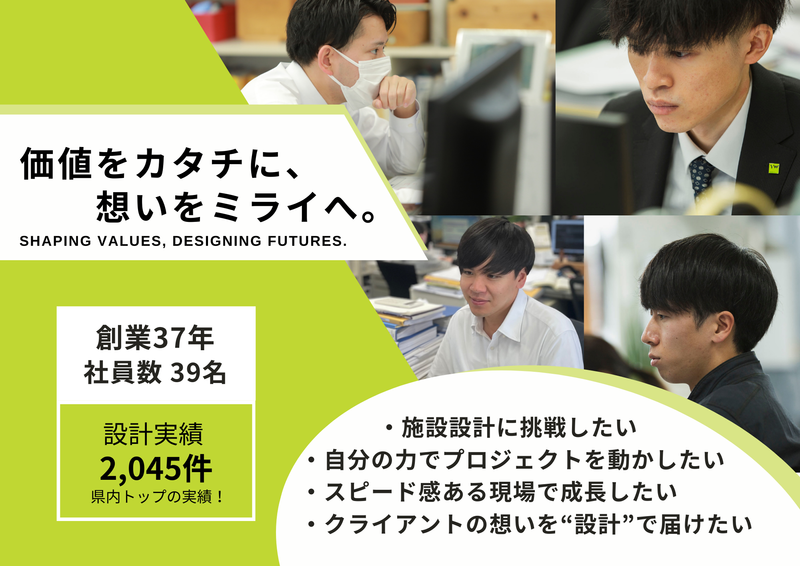 株式会社渡辺有規建築企画事務所