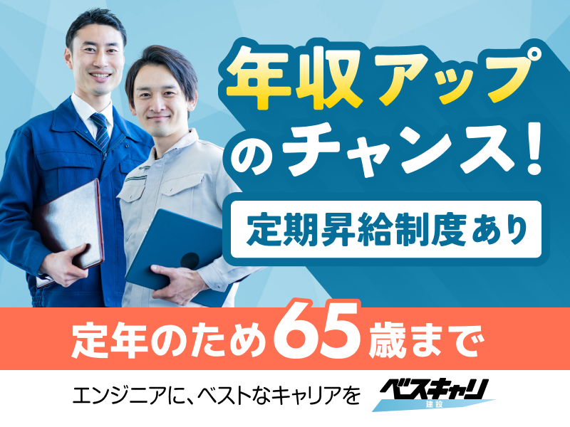 株式会社コプロコンストラクション(ベスキャリ建設)の求人・転職情報