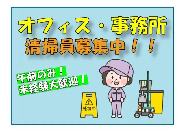 株式会社太陽ビルマネージメントのアルバイト・バイト求人情報