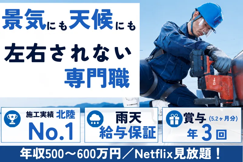 北川瀝青工業株式会社　富山支店のアルバイト・バイト求人情報