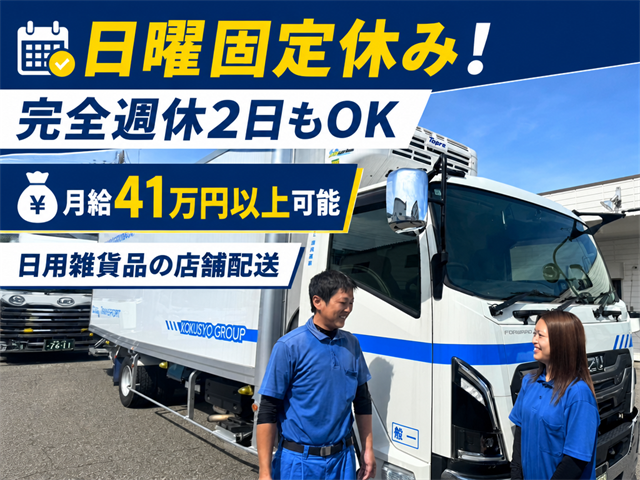 株式会社国商運輸の求人・転職情報