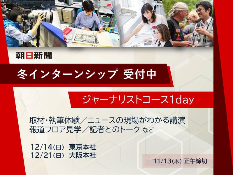株式会社朝日新聞社