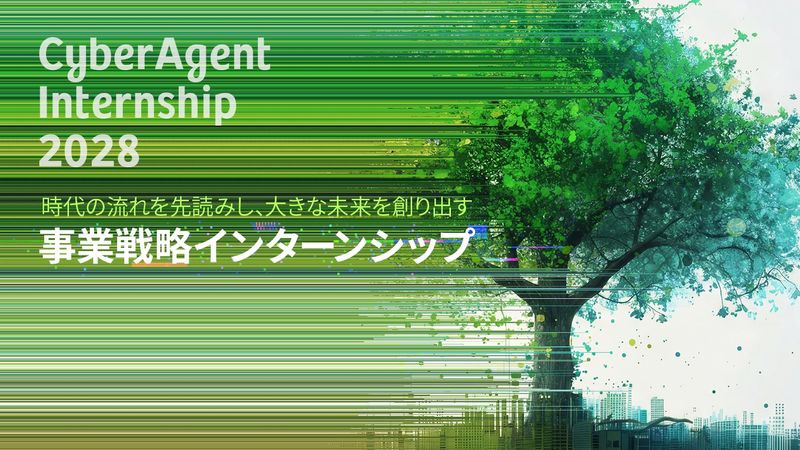 株式会社サイバーエージェント