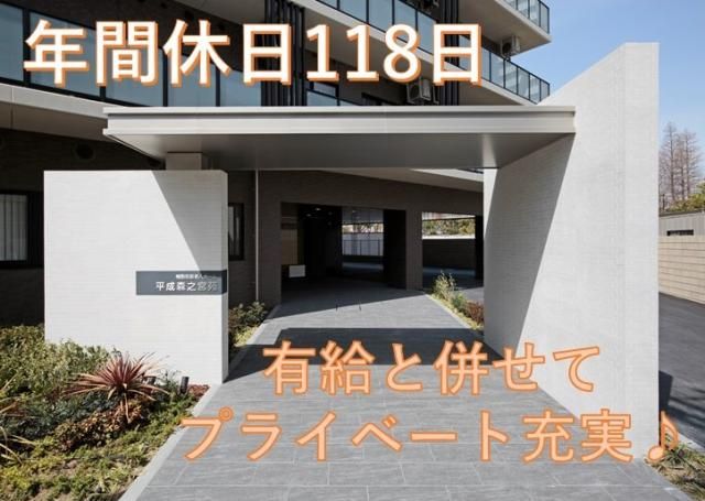 社会福祉法人　平成福祉会の求人・転職情報