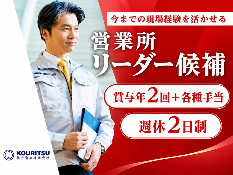 弘立倉庫株式会社 本店営業所のアルバイト・バイト求人情報