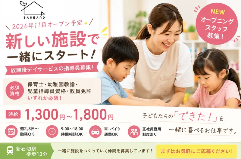合同会社BASEANDのアルバイト・バイト求人情報-02