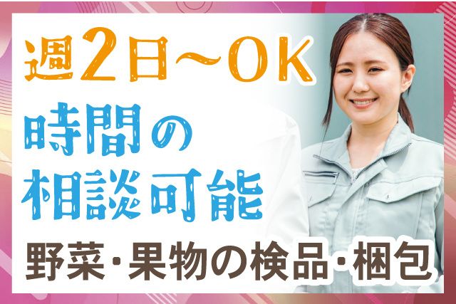 株式会社大進青果センターのアルバイト・バイト求人情報-01