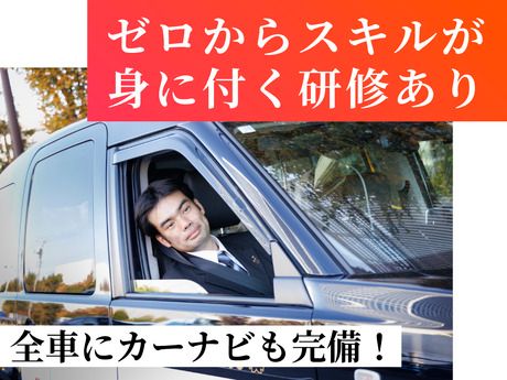 日本交通株式会社の求人・転職情報