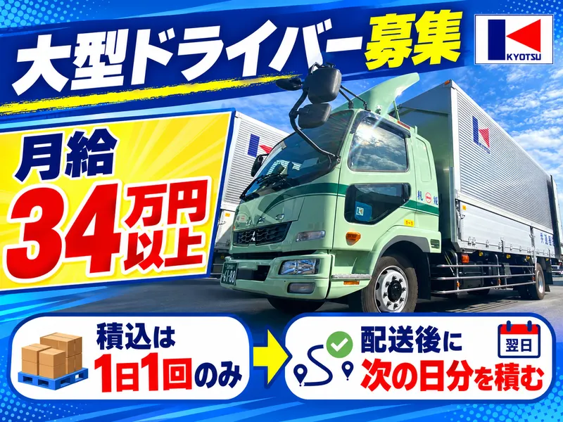 共通Ｆロジ株式会社の求人・転職情報