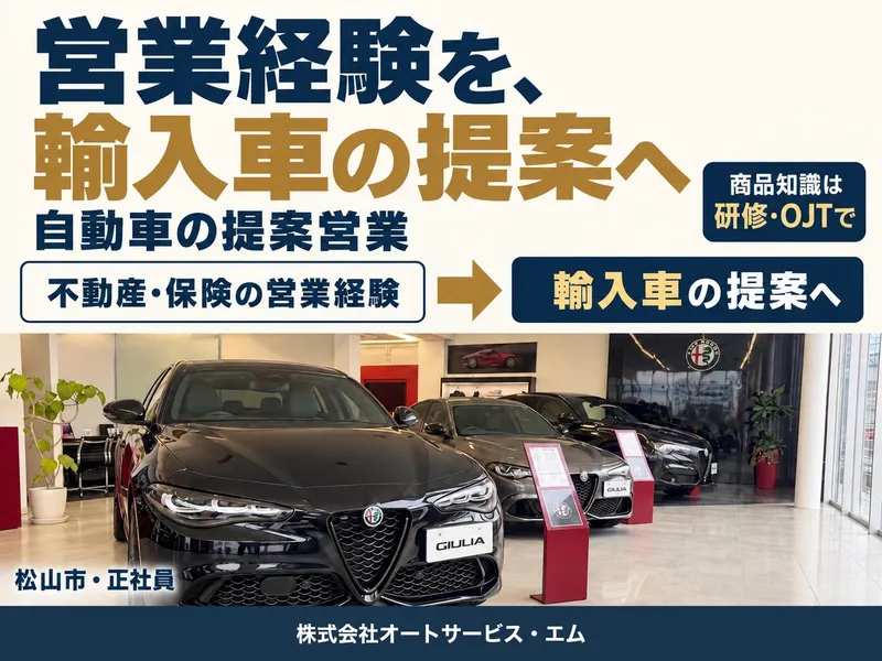 株式会社オートサービス・エム-0004の求人・転職情報
