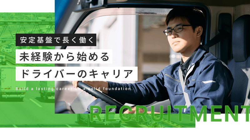 有限会社横浜設備の求人・転職情報