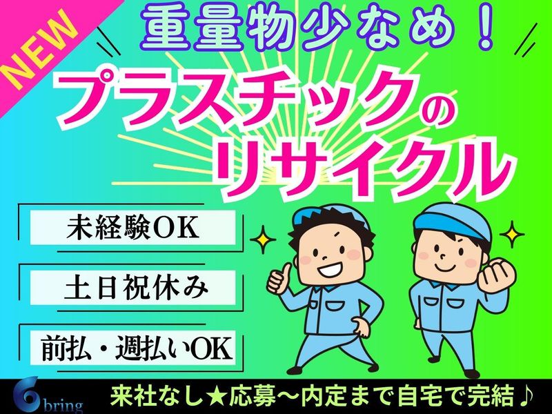 株式会社bring plus