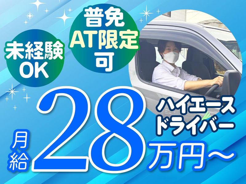 株式会社ソニックランの求人・転職情報