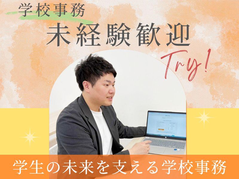 学校法人愛和学園の求人・転職情報