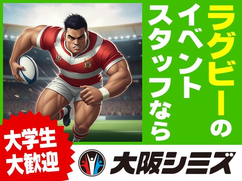 株式会社大阪シミズ【001】の派遣求人情報