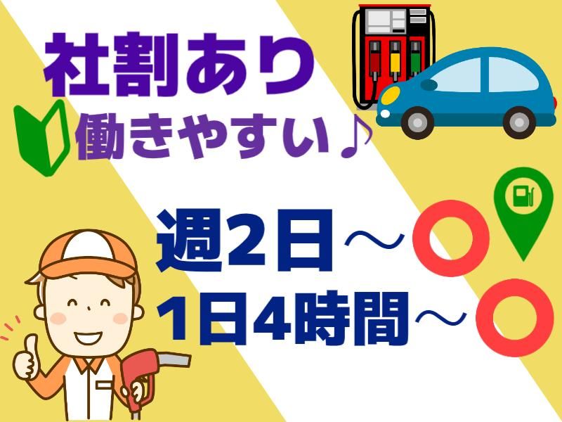 カナイ石油株式会社　新前橋SSのアルバイト・バイト求人情報-02