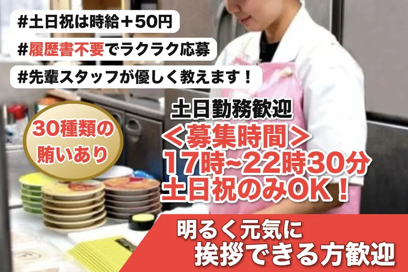 なごやか亭　運動公園通店のアルバイト・バイト求人情報