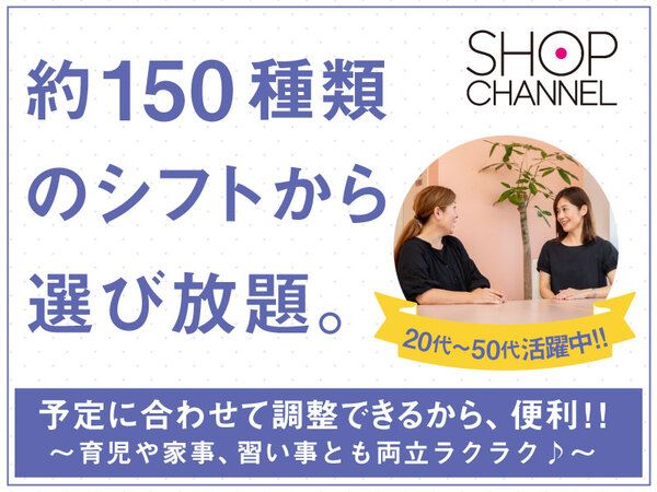 ジュピターショップチャンネル株式会社のアルバイト・バイト求人情報-02