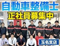 熊本日産自動車株式会社の求人・転職情報