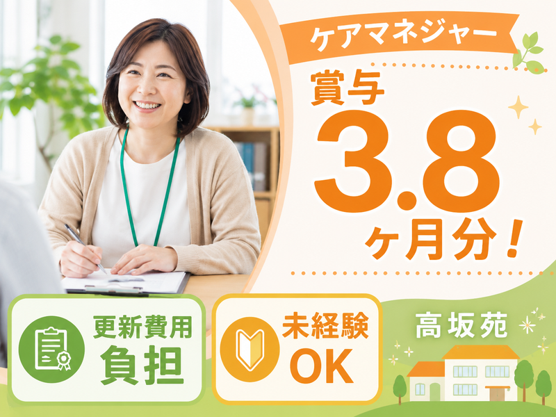 社会福祉法人高坂福祉会の求人・転職情報