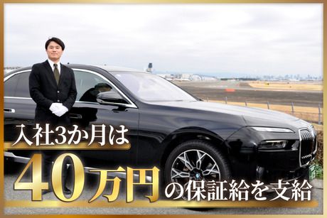 神戸エムケイ株式会社の求人・転職情報