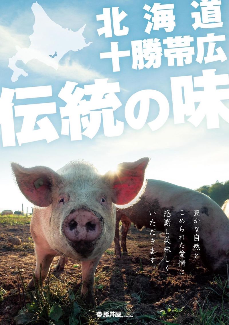元祖豚丼屋TONTON 日ノ出町店のアルバイト・バイト求人情報-05
