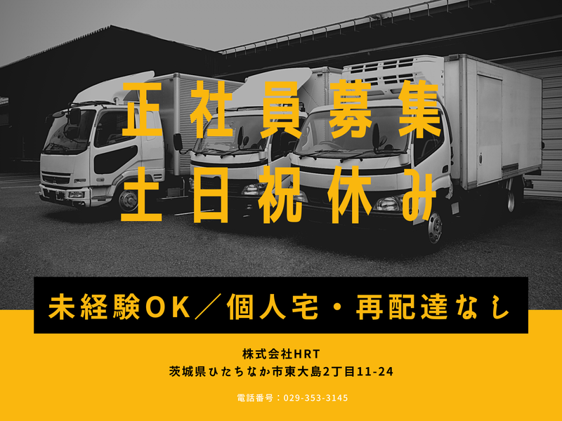 株式会社ＨＲＴの求人・転職情報