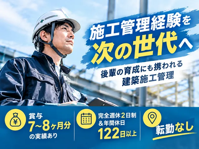 栗田建設株式会社の求人・転職情報