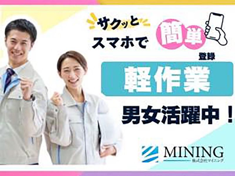 株式会社マイニング(勤務地:広島市安佐北区安佐町久地)