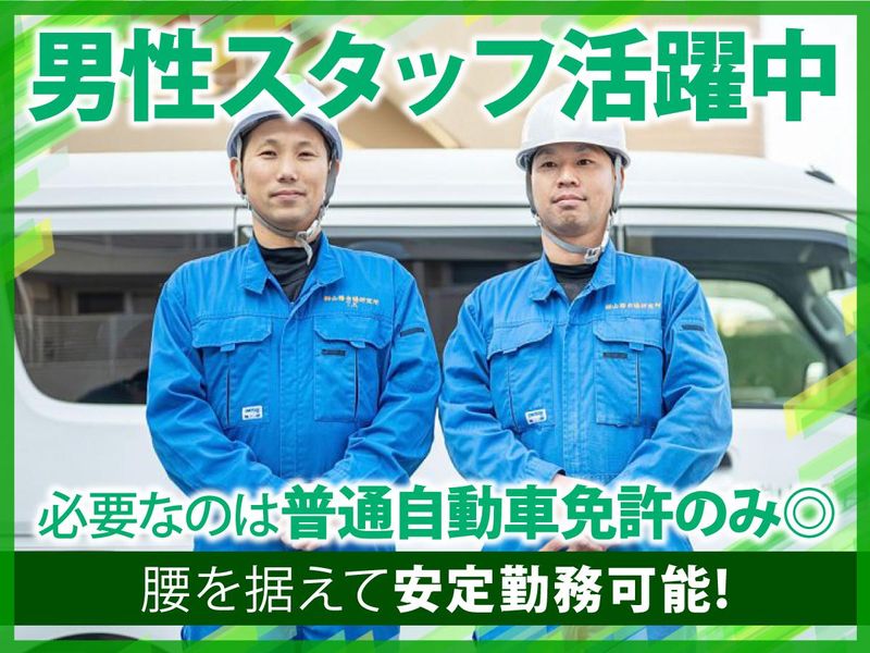 株式会社山陽白蟻研究所の求人・転職情報