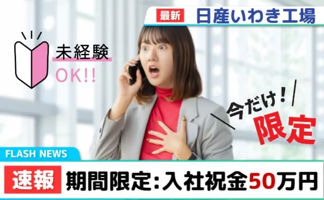 日産自動車株式会社 (Nissan Motor Co., Ltd.)の求人・転職情報